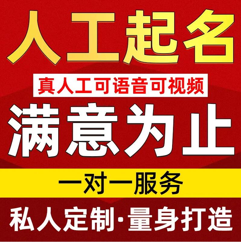  明水取名/改名 找田老师